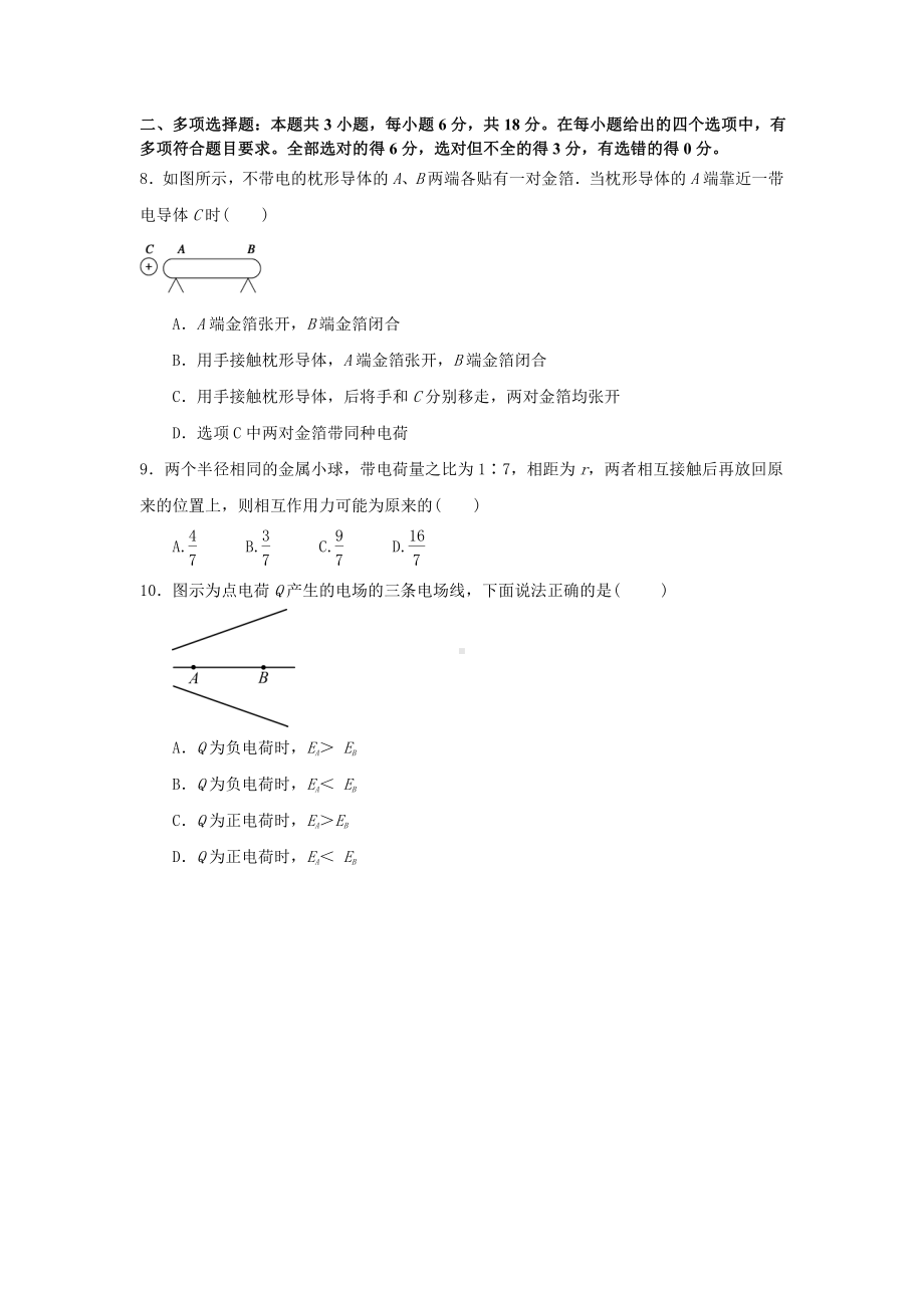 （2021新人教版）高中物理必修第三册第九章《静电场及其应用》单元测试A卷（含解析）.docx_第3页