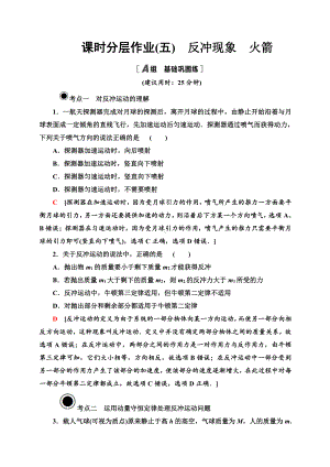 （2021新人教版）高中物理选修性必修第一册课时分层作业 5 反冲现象　火箭练习.doc