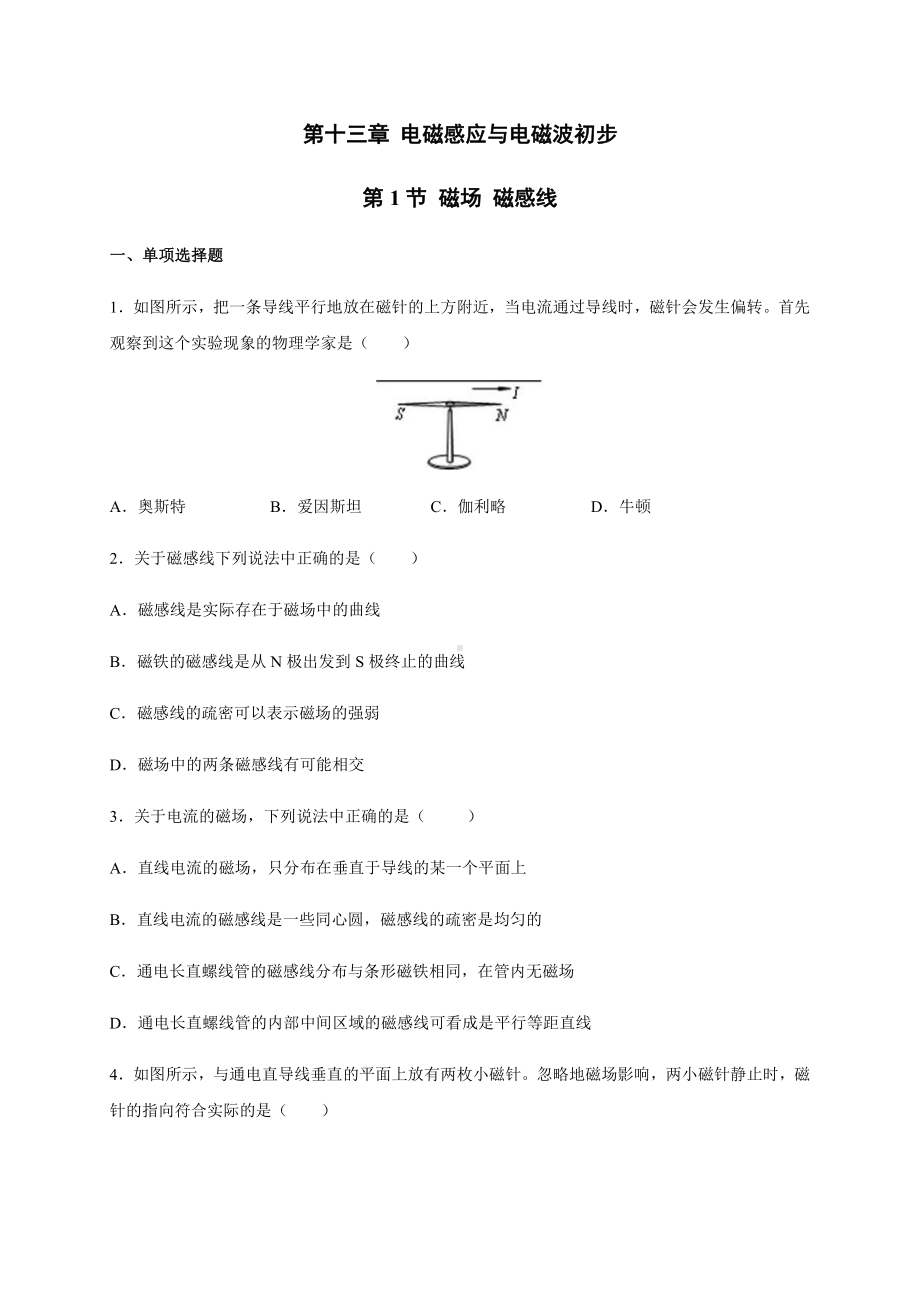 （2021新人教版）高中物理必修第三册13.1磁场 磁感线.docx_第1页