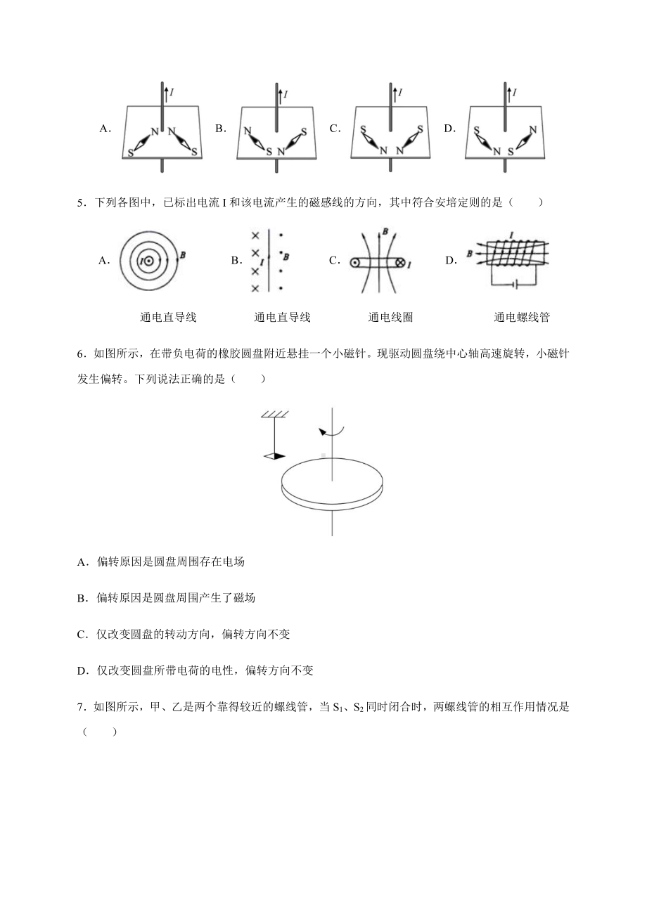 （2021新人教版）高中物理必修第三册13.1磁场 磁感线.docx_第2页