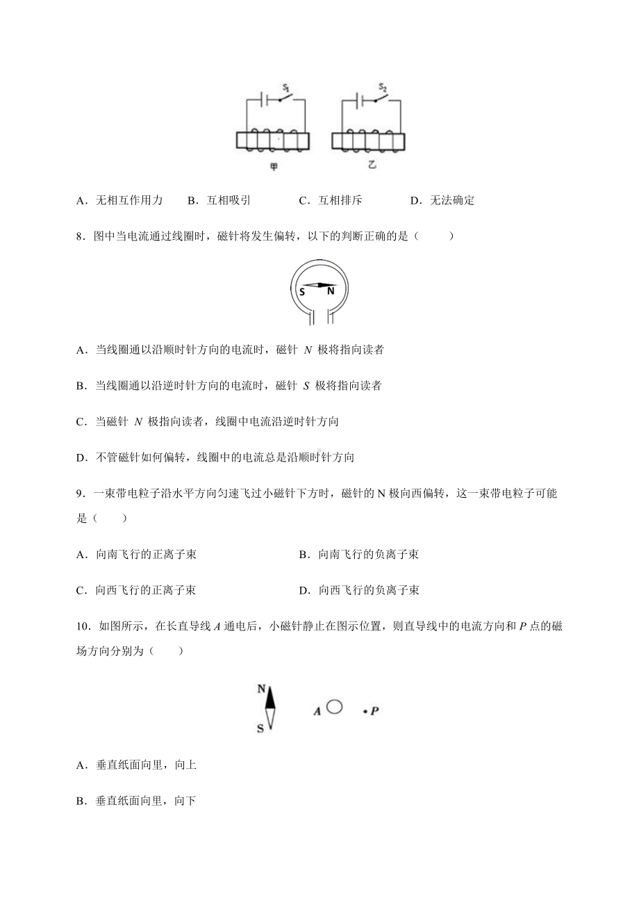 （2021新人教版）高中物理必修第三册13.1磁场 磁感线.docx_第3页