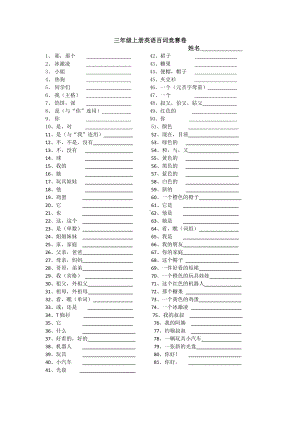 译林版三上英语英语百词竞赛卷.docx