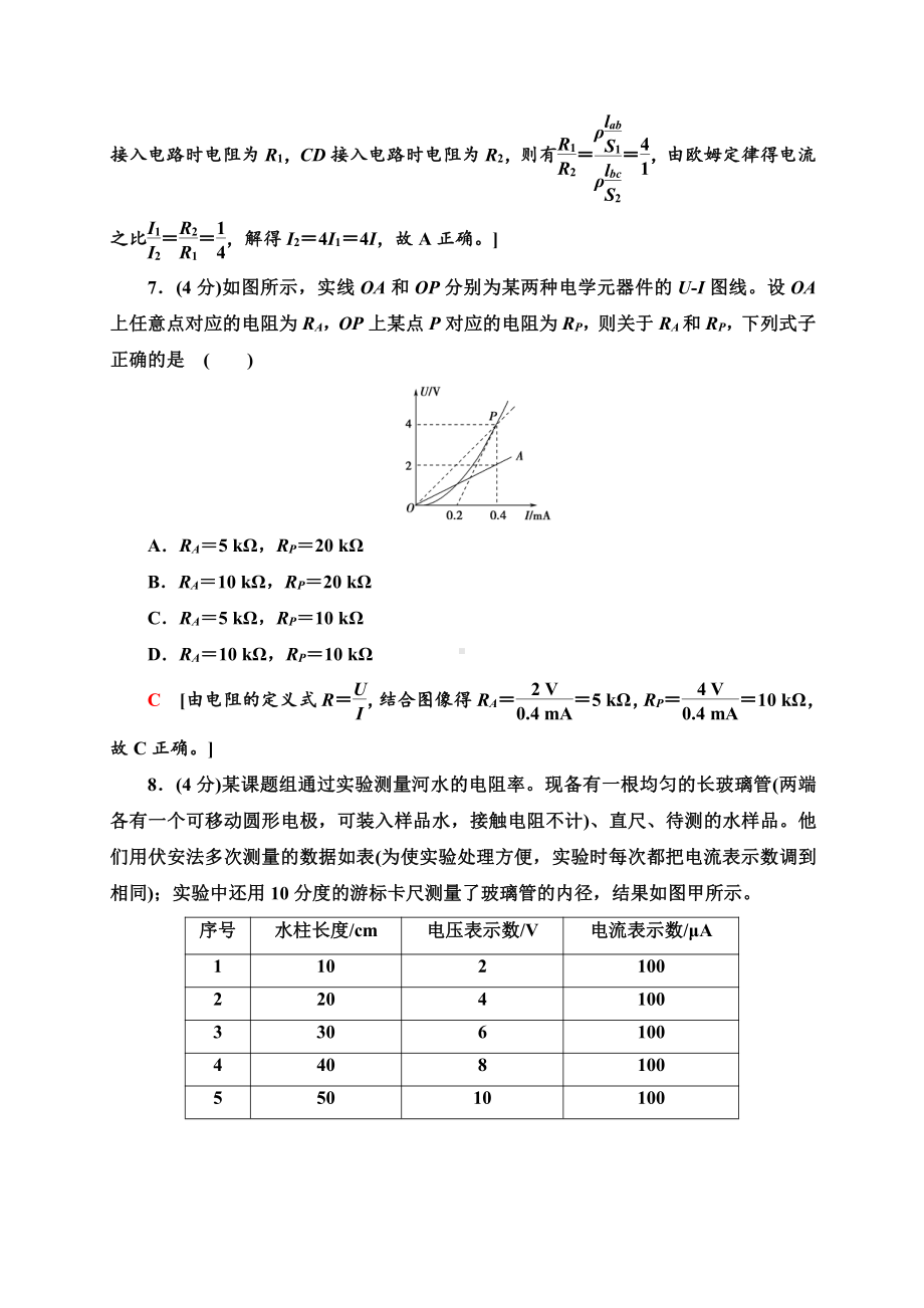 （2021新人教版）高中物理必修第三册章末综合测评3　电路及其应用同步检测.doc_第3页