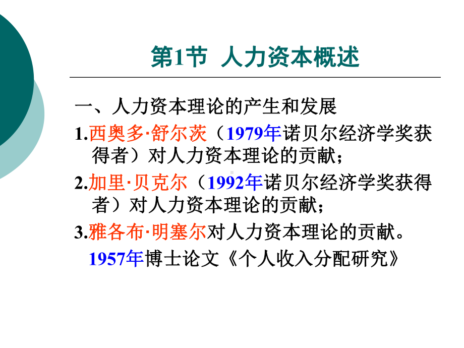 劳动经济学9.ppt_第2页