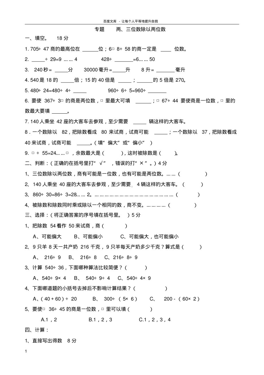 两三位数除以两位数练习题.pdf_第1页