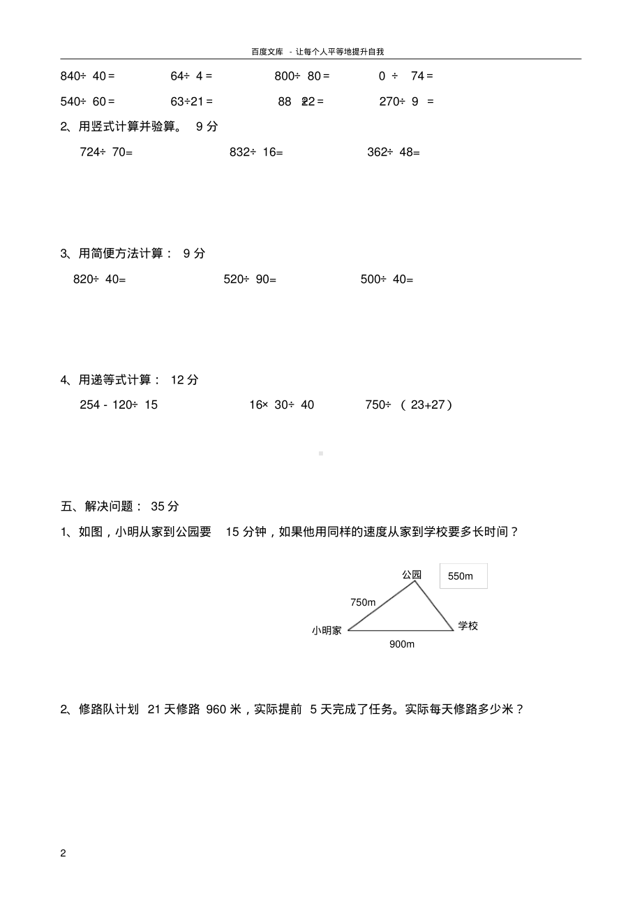 两三位数除以两位数练习题.pdf_第2页