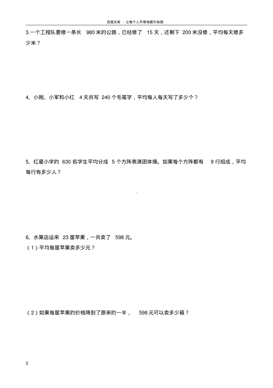 两三位数除以两位数练习题.pdf_第3页