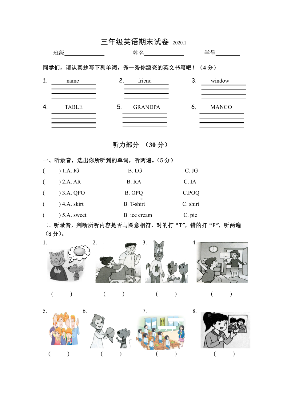 译林版三年级上册英语试卷2020.1.doc_第1页