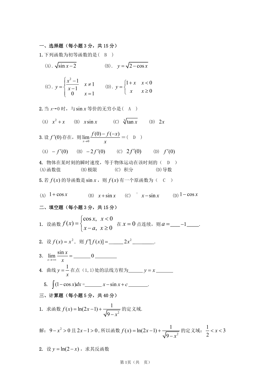 大学文科数学复习资料.doc_第1页