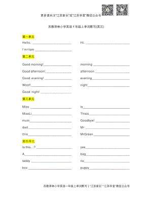 苏教译林版一年级英语上册单词默写表.pdf