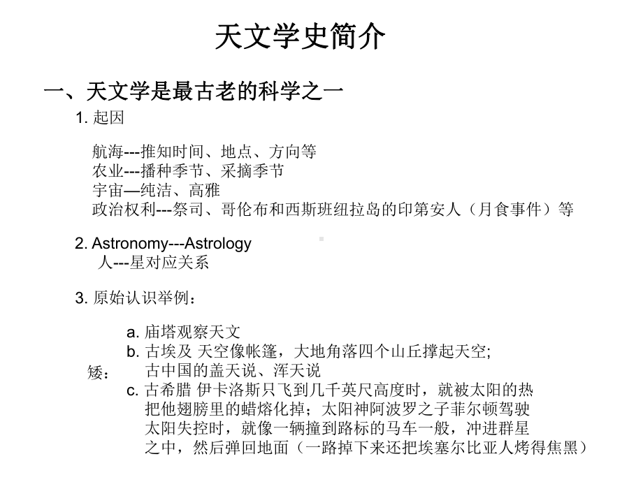 天体物理学全册配套完整精品课件1.ppt_第2页