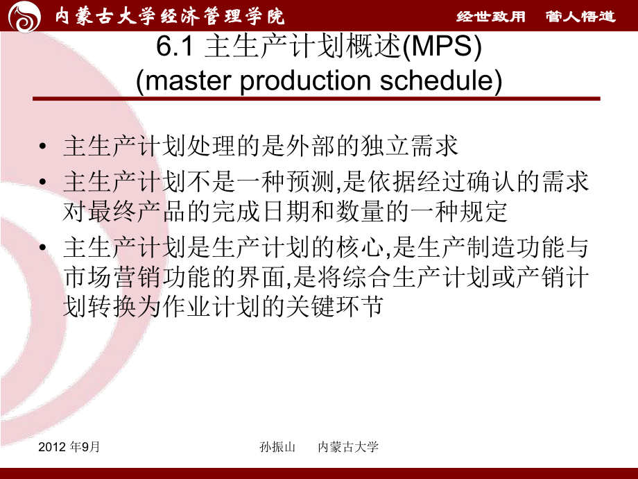 第六章 主生产计划.ppt_第2页