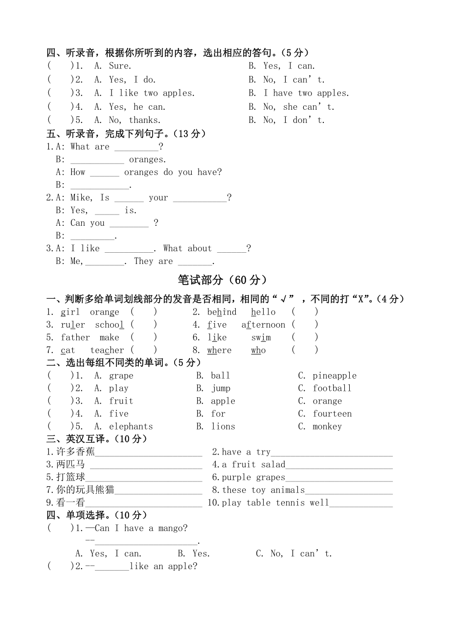 译林版四上英语期中检测.doc_第2页