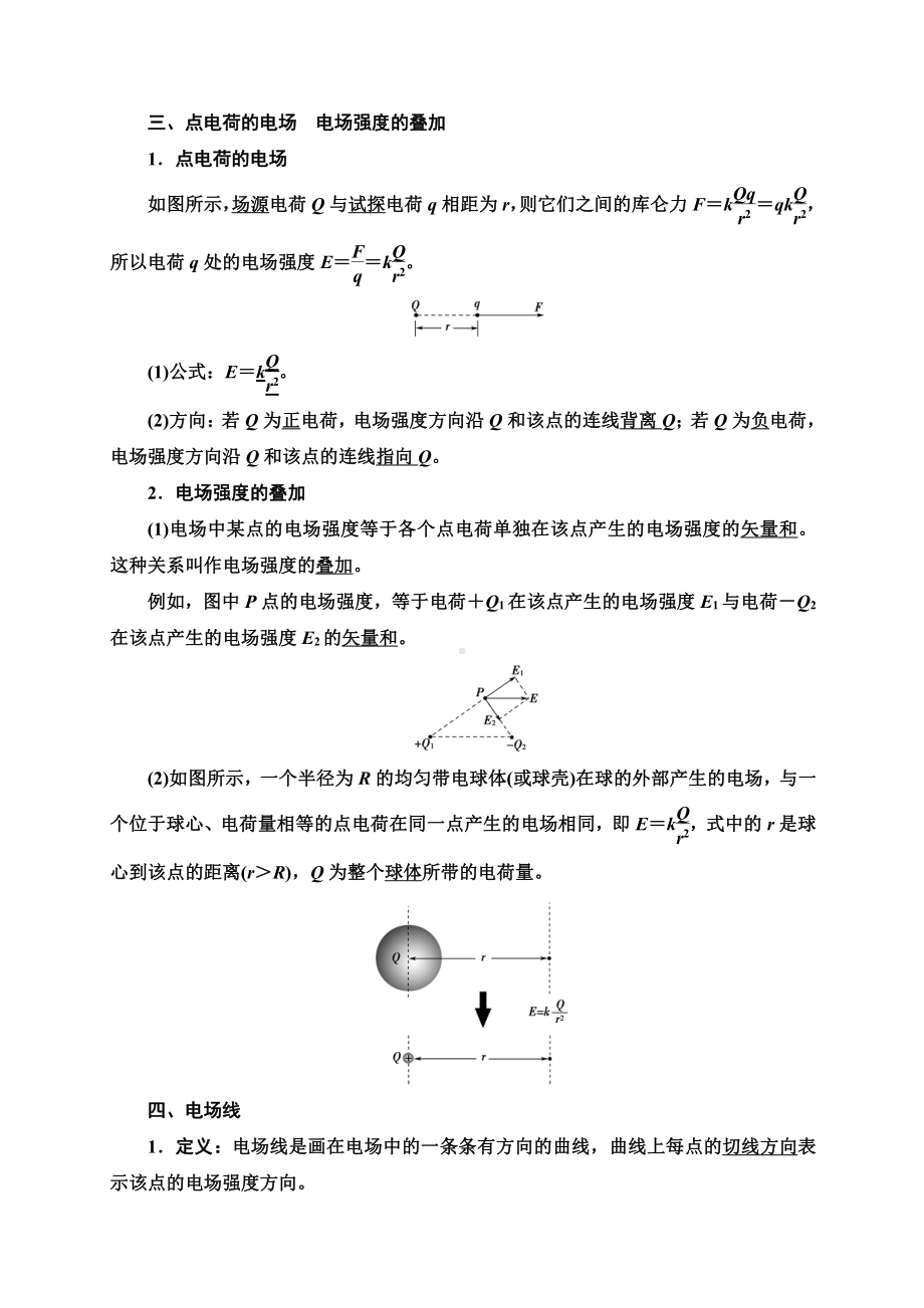 （2021新人教版）高中物理必修第三册第9章 3电场　电场强度复习讲义.doc_第2页