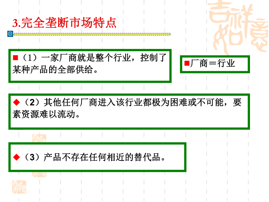 西方经济学讲义（07）.ppt_第3页