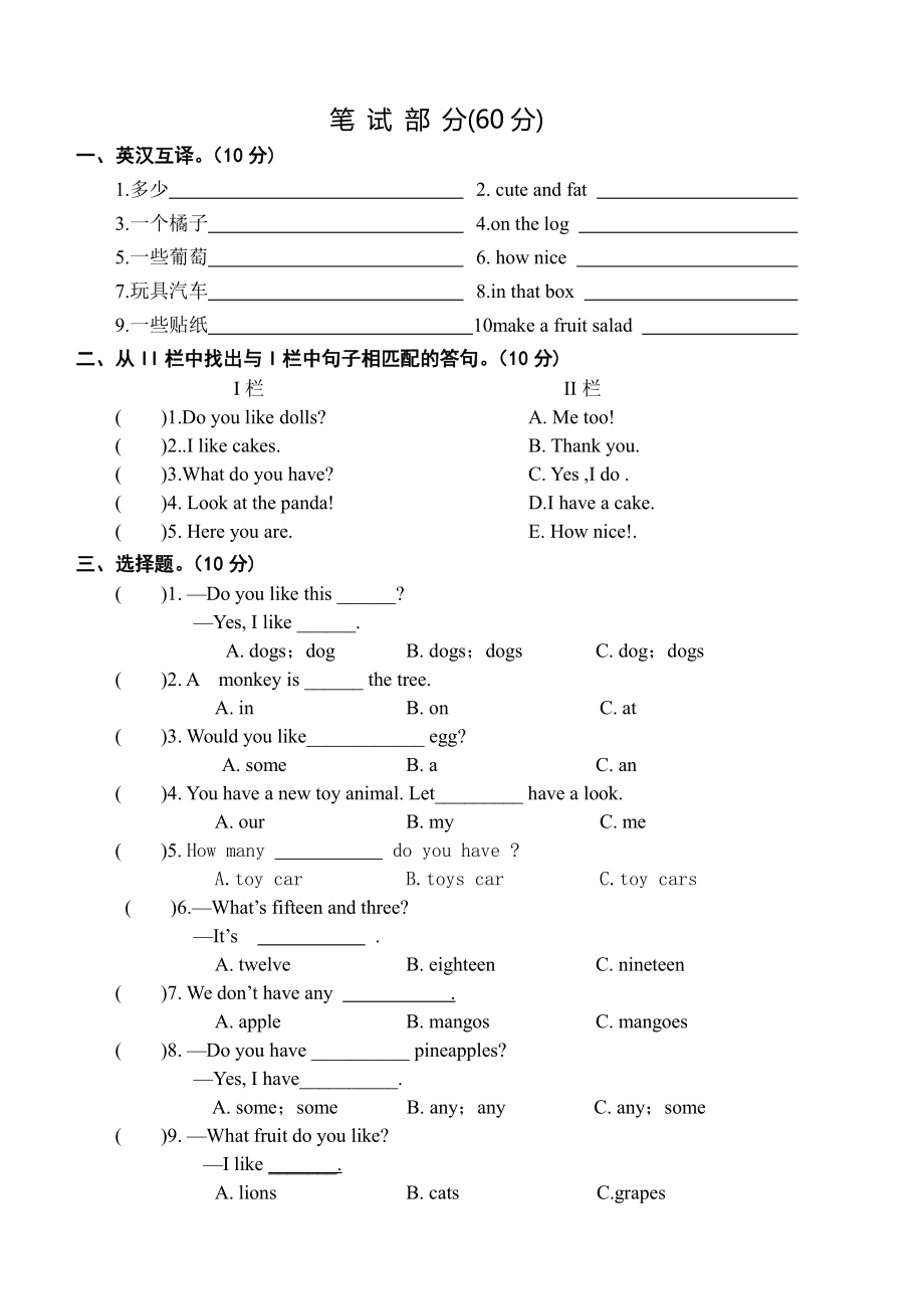 译林版四年级上册英语期中 试卷（1-3单元）.doc_第2页