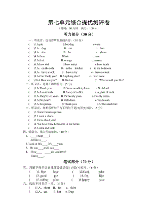 译林版四年级上册英语unit7 练习 (1).doc