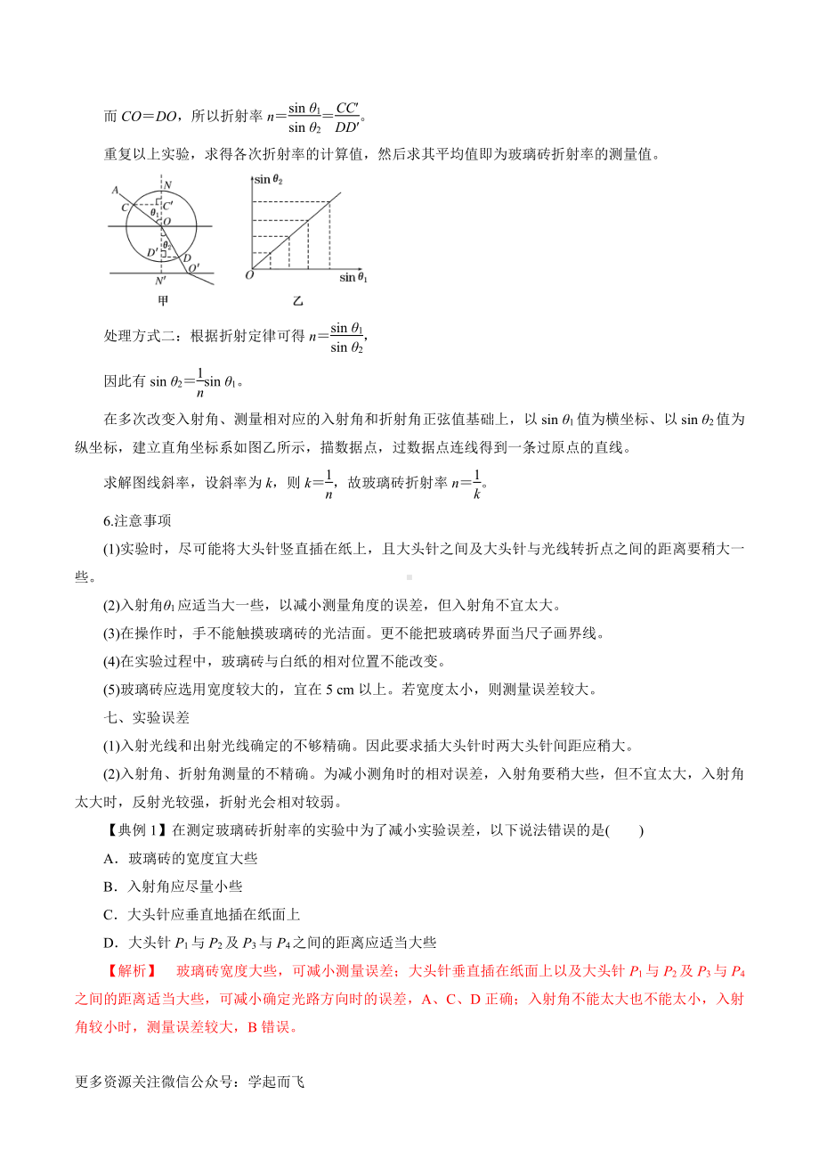 实验15 测定玻璃的折射率(解析版)-高中物理.docx_第2页