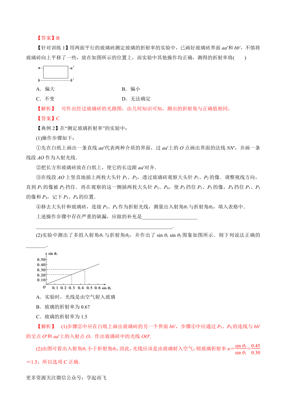 实验15 测定玻璃的折射率(解析版)-高中物理.docx_第3页