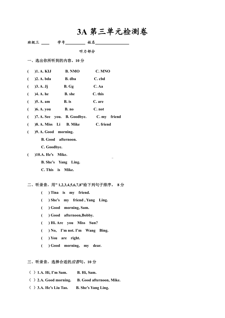 译林版英语3AUnit3检测卷.doc_第1页