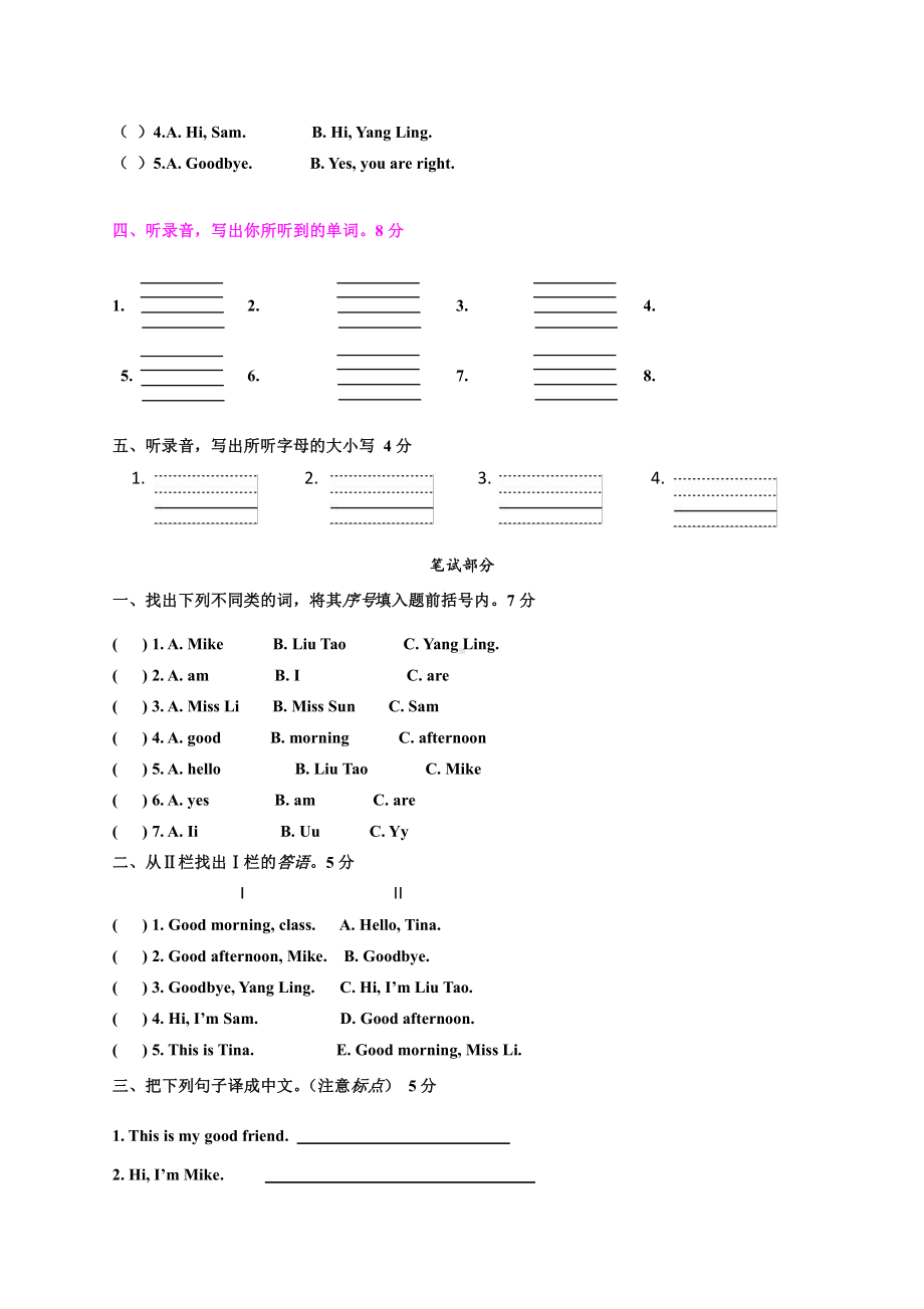 译林版英语3AUnit3检测卷.doc_第2页