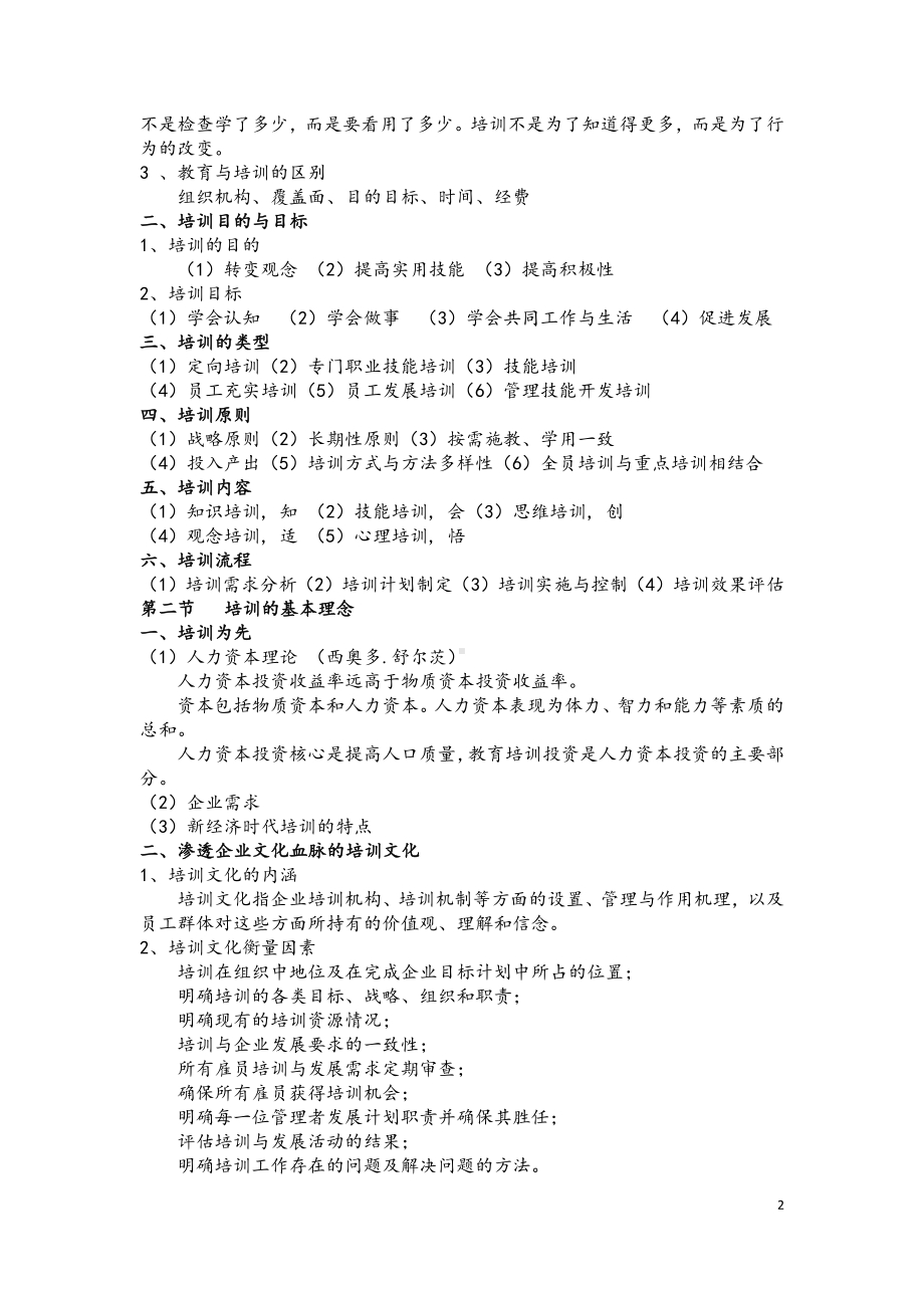 培训理论与实务讲稿（整理）.docx_第2页