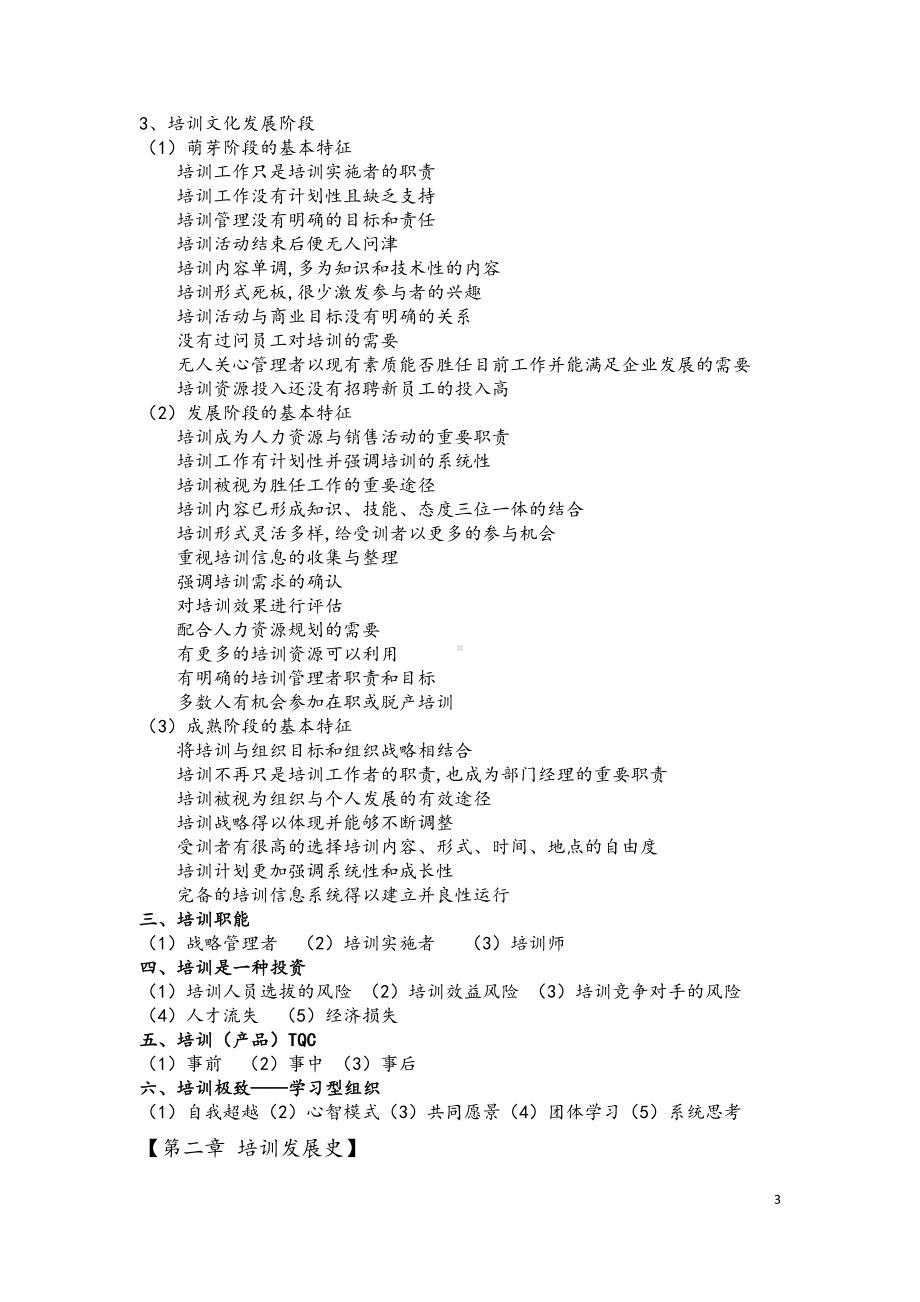 培训理论与实务讲稿（整理）.docx_第3页