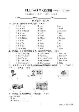 译林版四上英语unit4上册测试卷.pdf