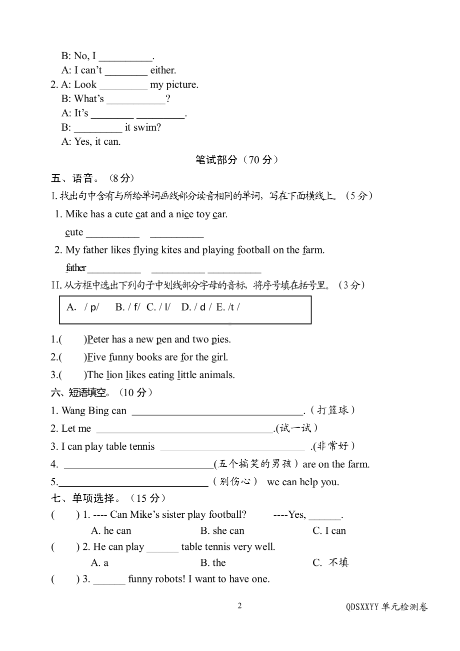 译林版四上英语unit4上册测试卷.pdf_第2页