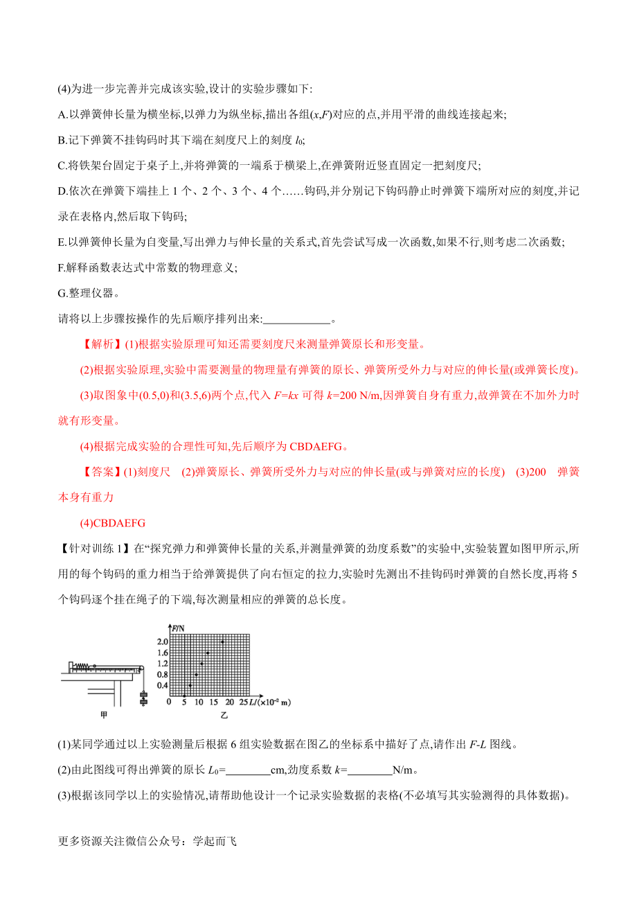 实验02 探究弹簧弹力和弹簧伸长的关系（解析版)-高中物理.docx_第3页