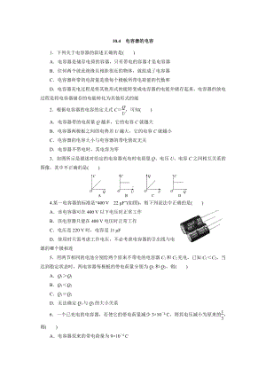 （2021新人教版）高中物理必修第三册10.4电容器的电容课后检测.docx