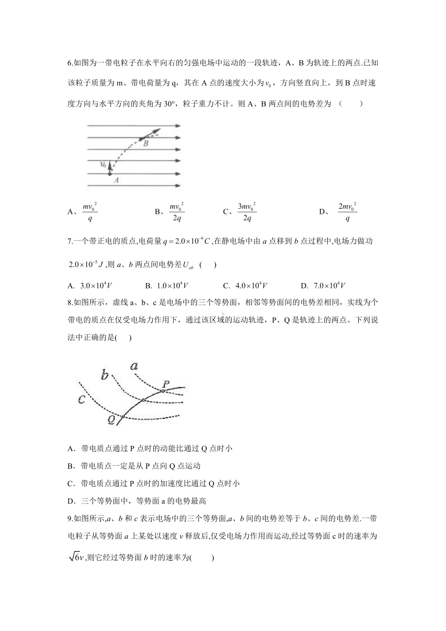 （2021新人教版）高中物理必修第三册10.2 电势差第1课时 作业.doc_第2页