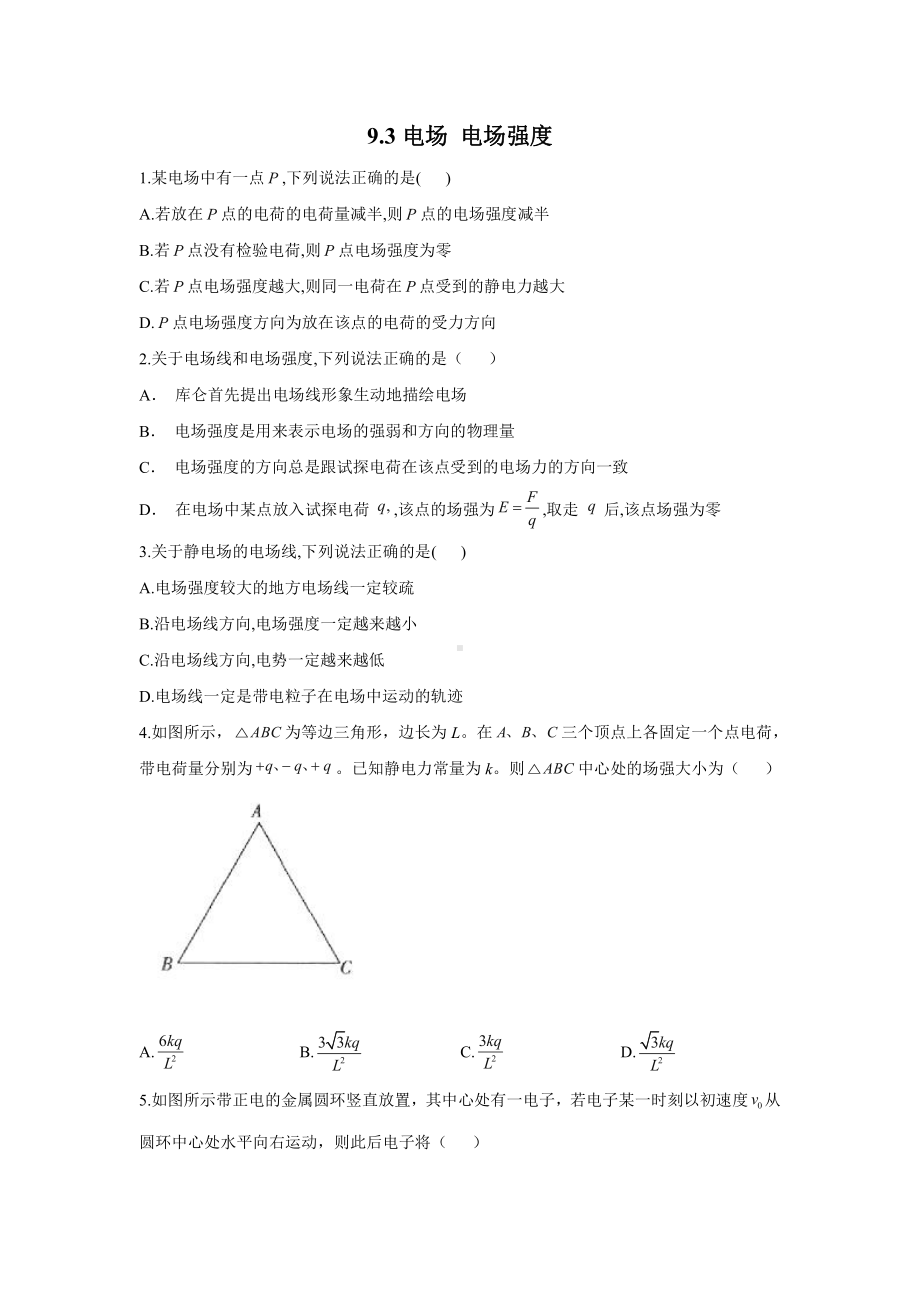 （2021新人教版）高中物理必修第三册9.3电场 电场强度 第1课时 作业.doc_第1页