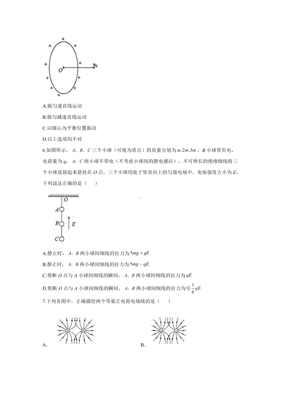 （2021新人教版）高中物理必修第三册9.3电场 电场强度 第1课时 作业.doc_第2页