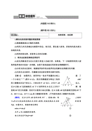 （2021新人教版）高中物理选修性必修第一册第4章 章末综合提升讲义.doc