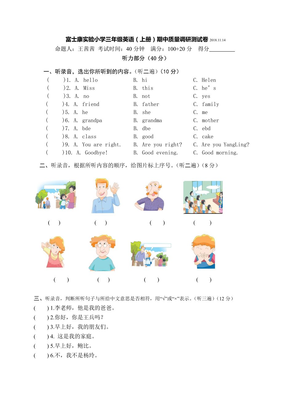 译林版三年级上册英语英语试卷.doc_第1页