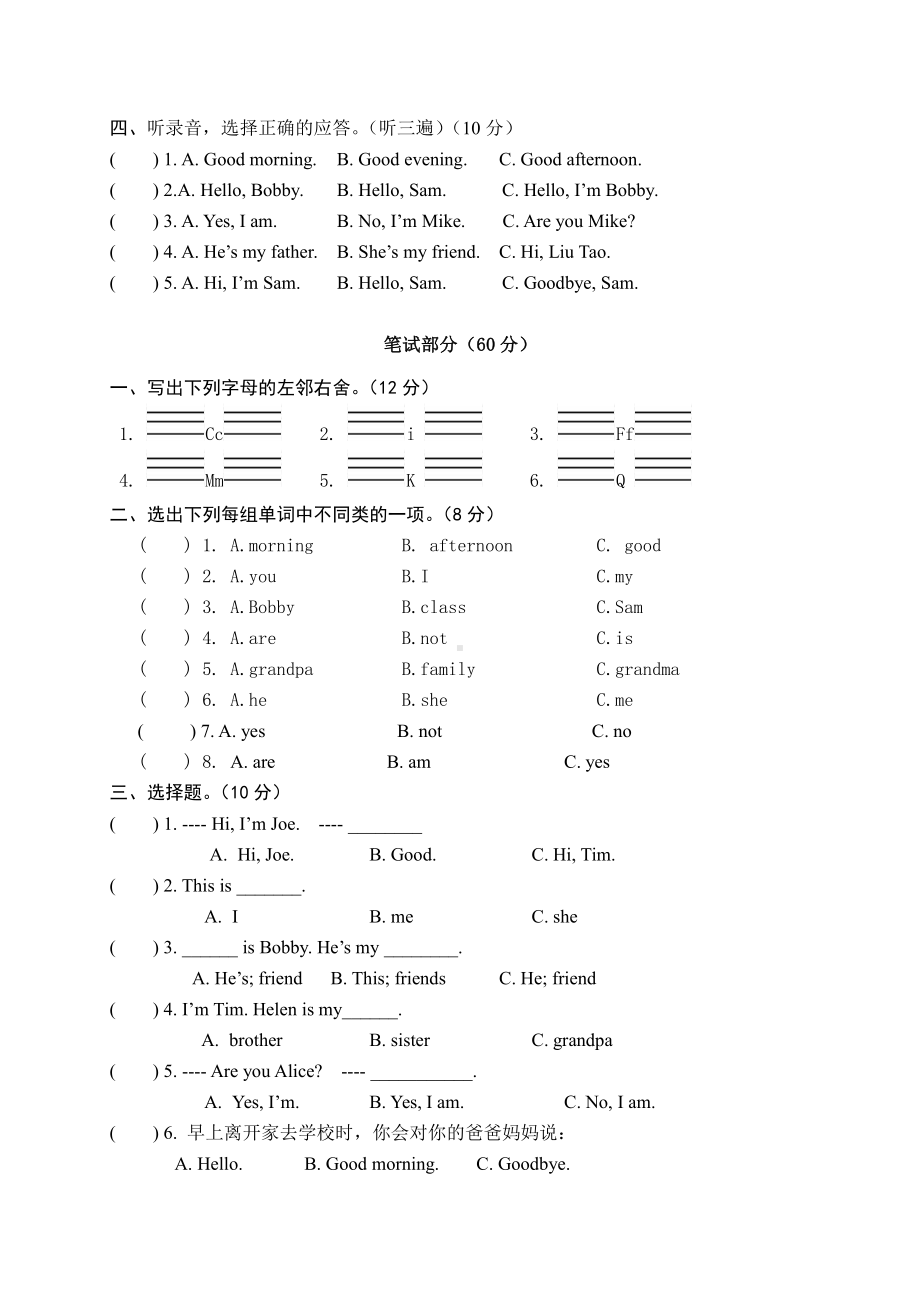 译林版三年级上册英语英语试卷.doc_第2页