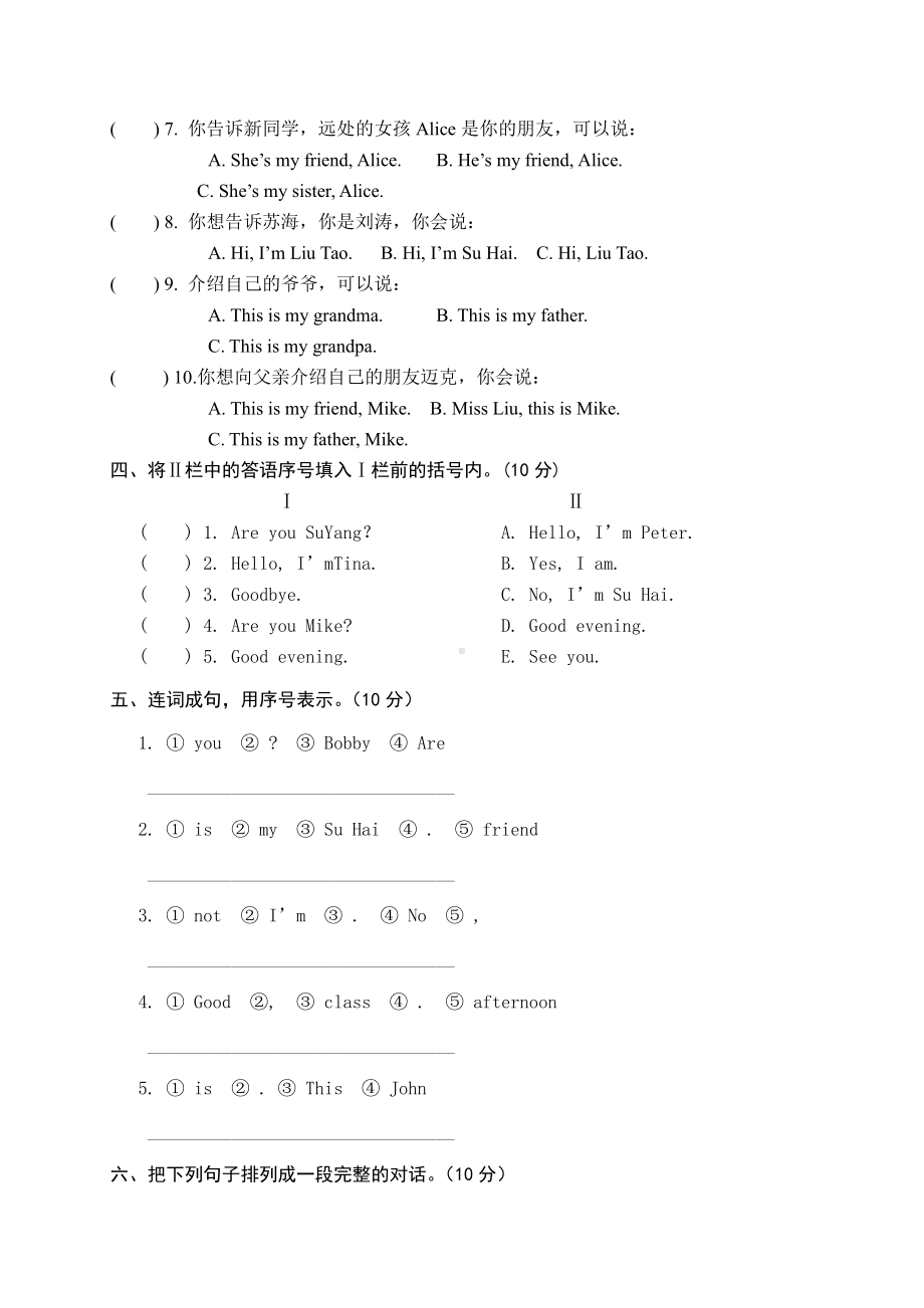 译林版三年级上册英语英语试卷.doc_第3页