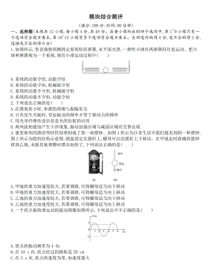 （2021新人教版）高中物理选修性必修第一册模块综合测评.docx