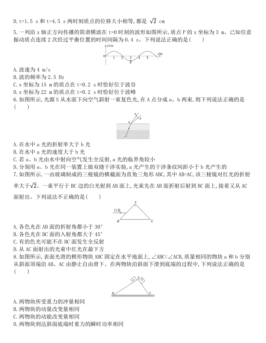 （2021新人教版）高中物理选修性必修第一册模块综合测评.docx_第2页