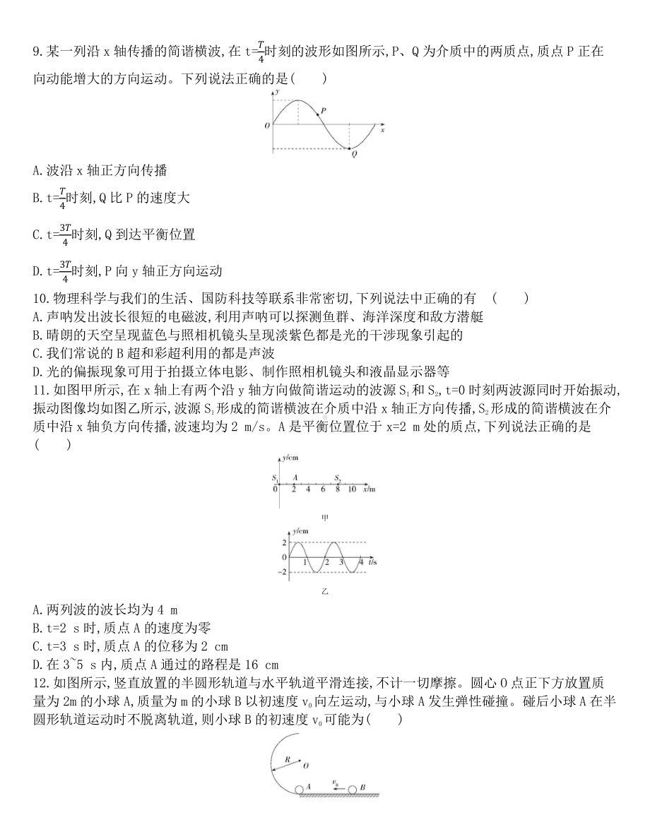 （2021新人教版）高中物理选修性必修第一册模块综合测评.docx_第3页