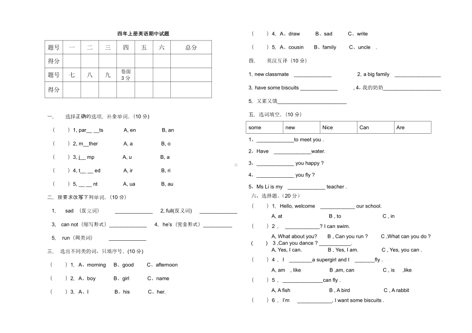 译林版四年级上册英语期中试卷及答案.doc_第1页