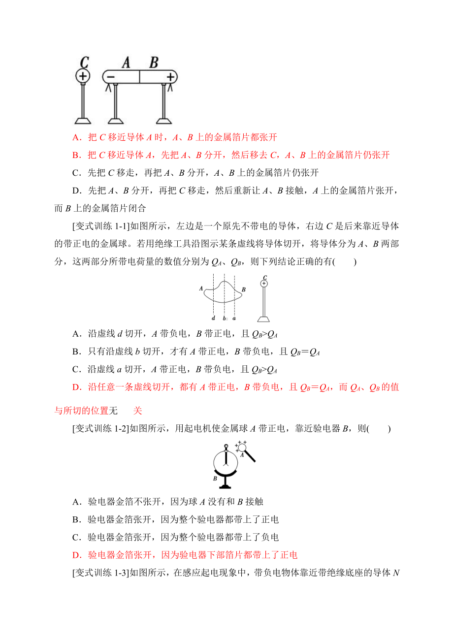 （2021新人教版）高中物理必修第三册9.1电荷 学案.doc_第3页