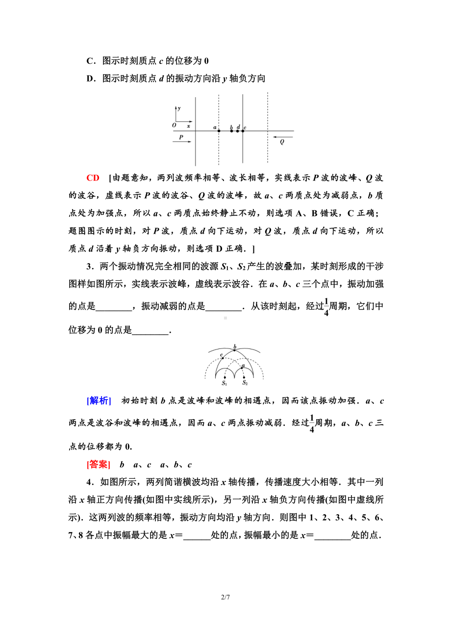 （2021新人教版）高中物理选修性必修第一册课时分层作业 14 波的干涉练习.doc_第2页