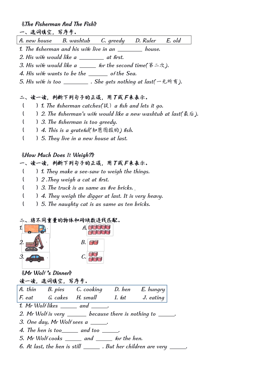 译林版四上英语课外阅读卷(1).pdf_第3页