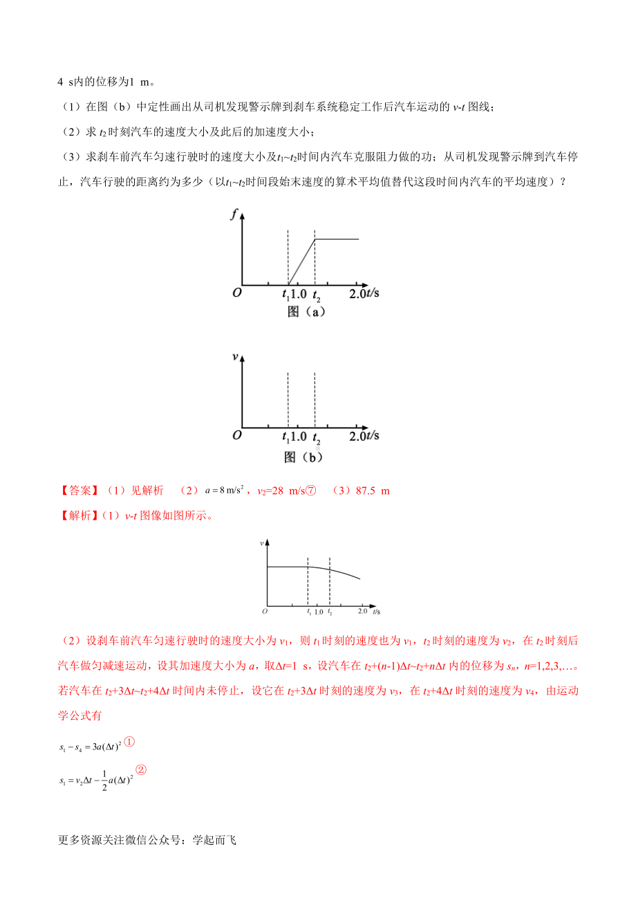 专题19 力与运动综合计算题-高中物理.docx_第3页