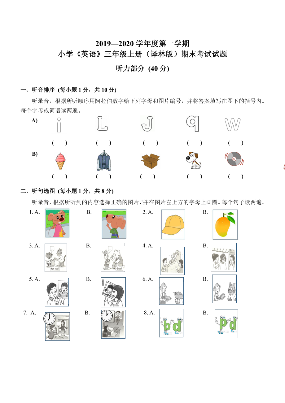 译林英语3上期末英语试题.doc_第1页