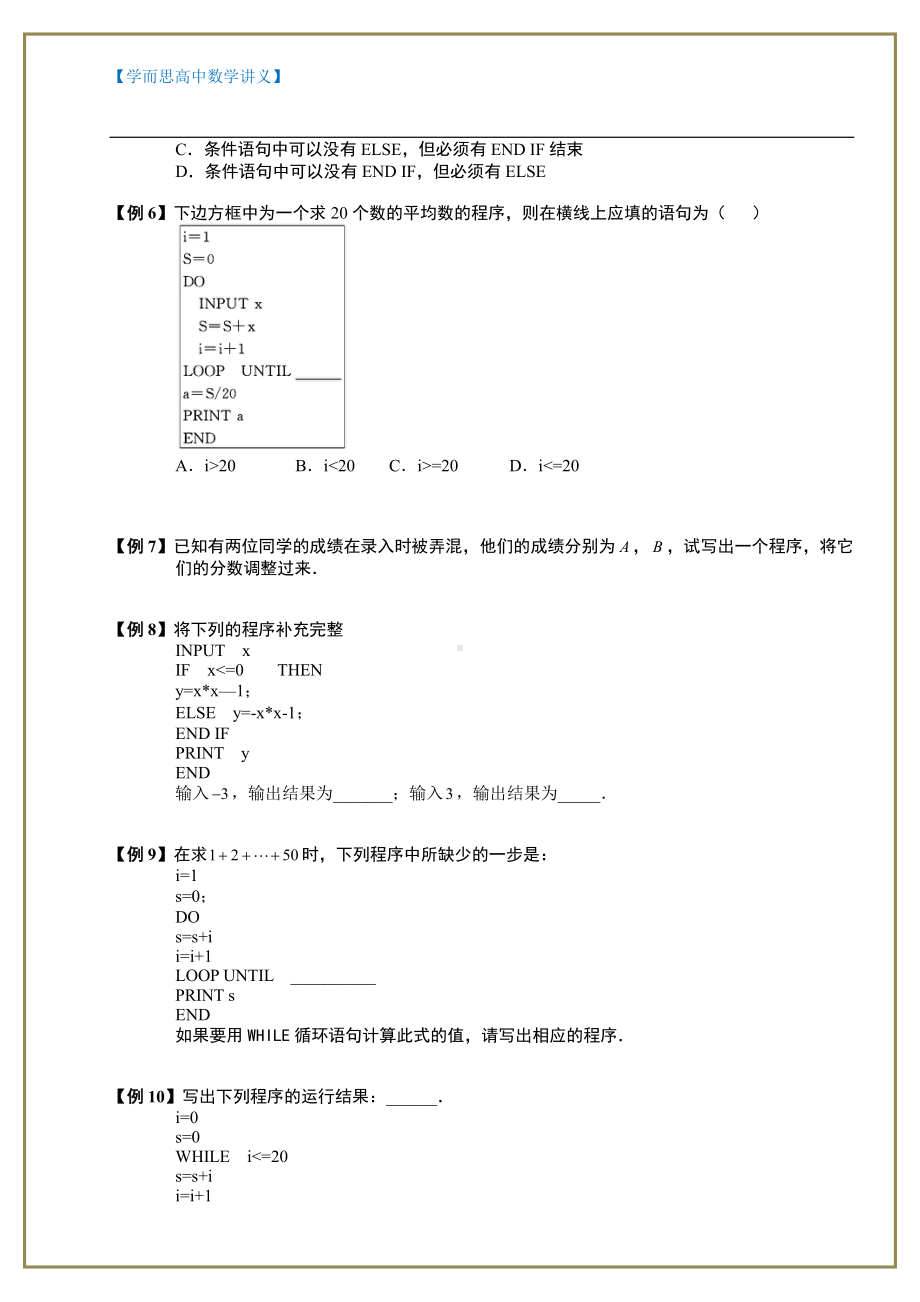 （ 高中数学讲义）程序框图与算法.板块二.基本算法语句.学生版.doc_第2页