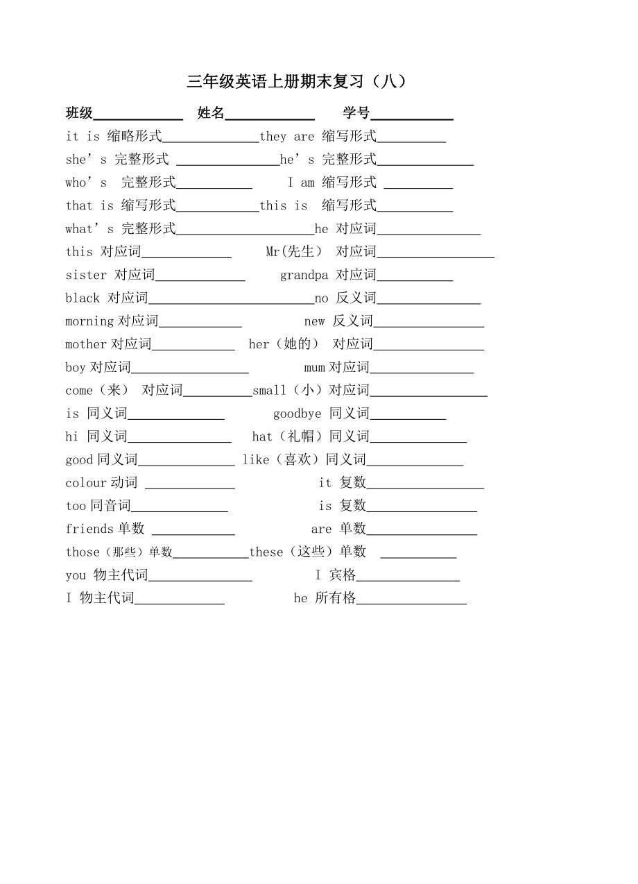 译林版三年级上册英语上册期末复习回家练.doc_第1页