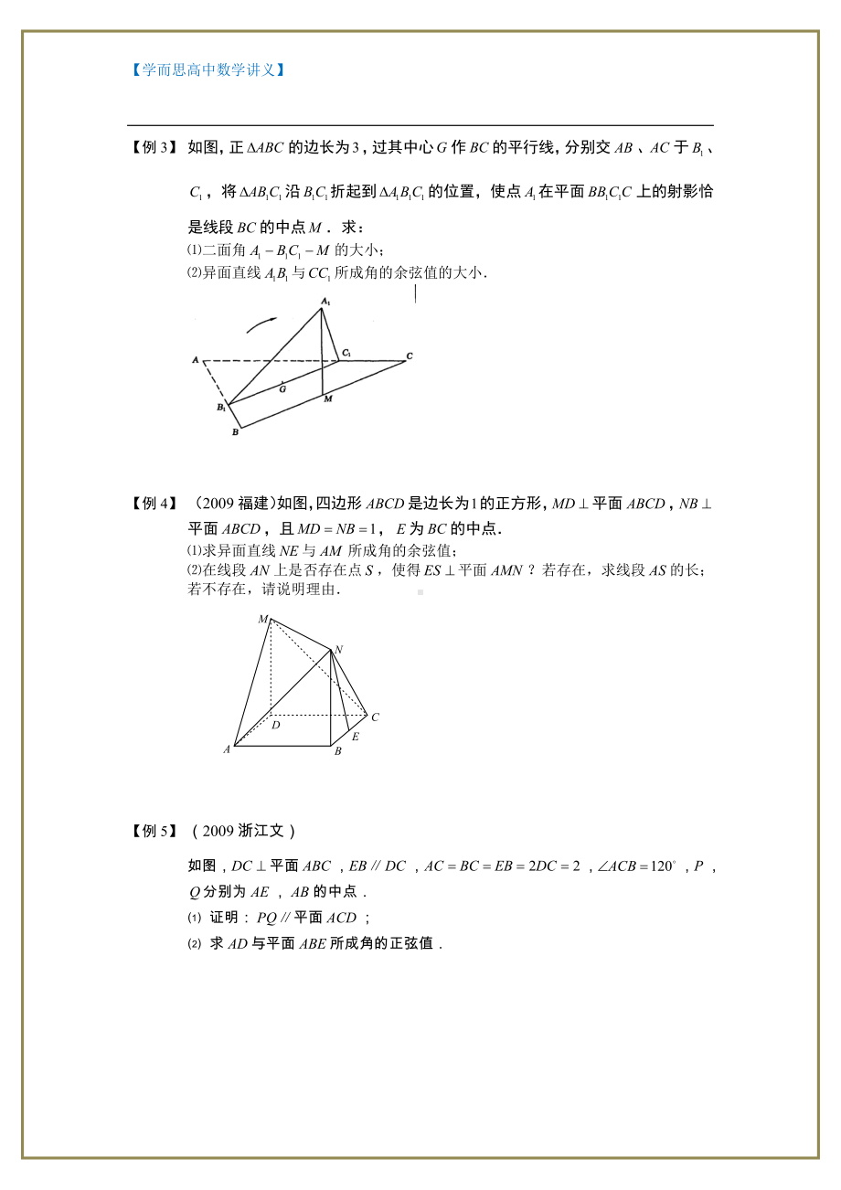 （ 高中数学讲义）空间几何量的计算.板块六.证明与计算（角度）.学生版.doc_第2页